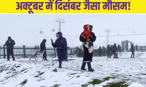 हिमाचल में अक्तूबर की शुरुआत में बर्फबारी, मौसम चक्र में बड़ा बदलाव