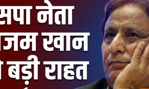 आज़म खान को बड़ी राहत, फैसल लाला की अपील खारिज; ट्रायल कोर्ट का बरी करने का फैसला बरकरार