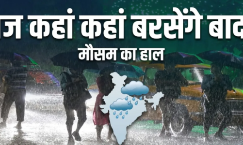 Weather Update: मानसून फिर हुआ सक्रिय, आज कई राज्यों में भारी बारिश का अलर्ट; उत्तराखंड समेत इन इलाकों में बरसेंगे बादल