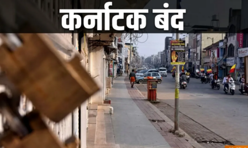 कर्नाटक बंद का मिला-जुला असर, BMTC-KSRTC और मेट्रो चल रहे; जानें क्या खुला और क्या बंद