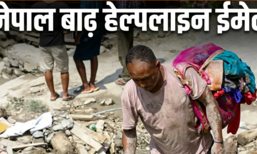 नेपाल-तिब्बत बाढ़ त्रासदी: लापता लोगों की तलाश में इंडिया टीवी ने जारी की हेल्पलाइन